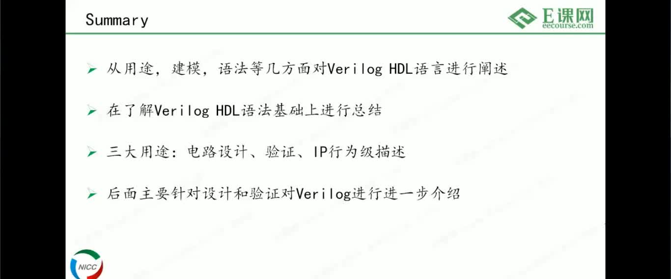 #硬声创作季 #IC设计 数字IC设计-06 Verilog语法精讲-5