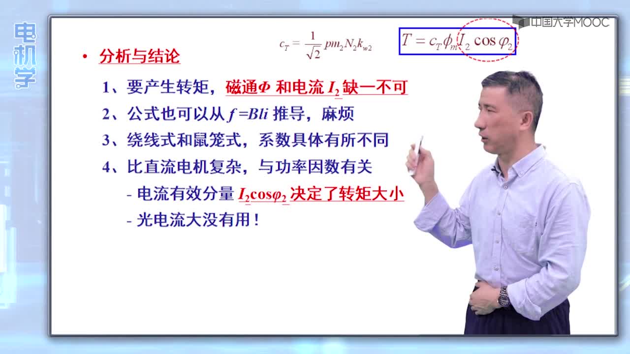 本節(jié)講解感應(yīng)電機(jī)的功率方程和轉(zhuǎn)矩方程(3)#硬聲創(chuàng)作季 