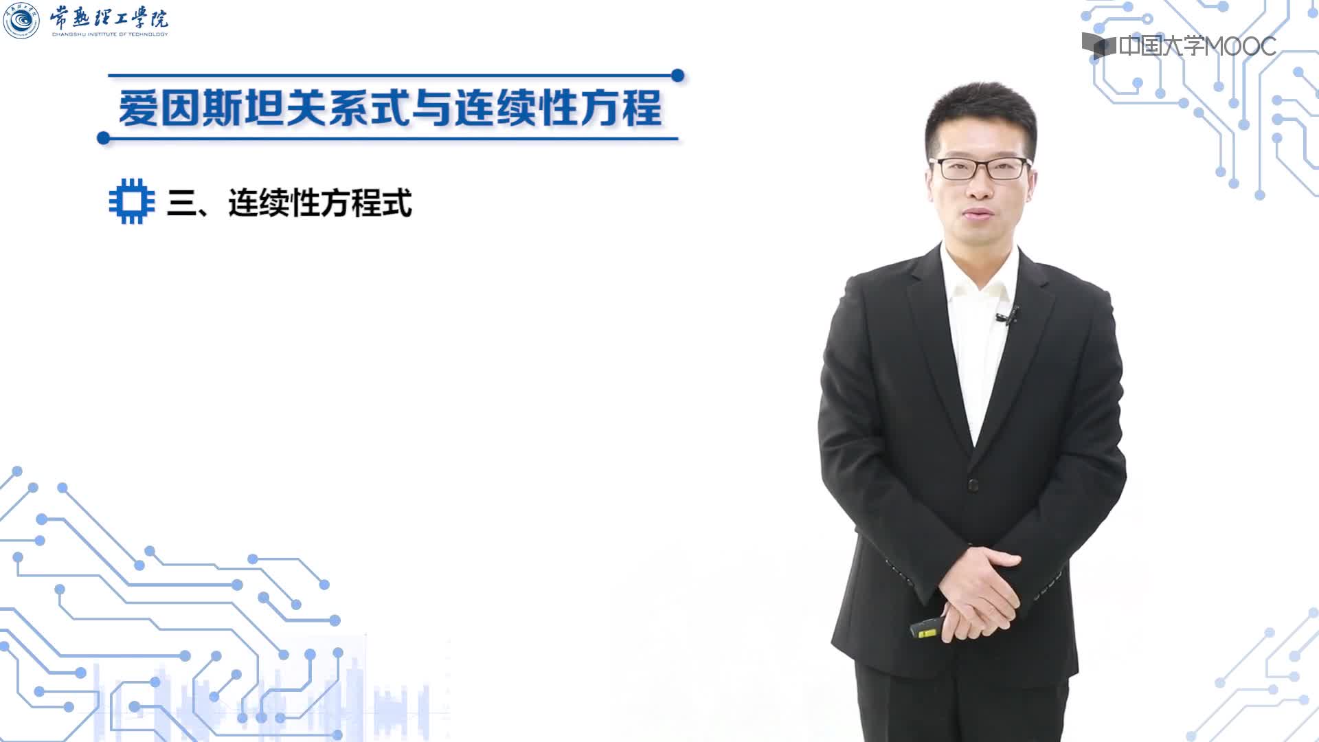 愛(ài)因斯坦關(guān)系式與連續(xù)性方程(2)#硬聲創(chuàng)作季 