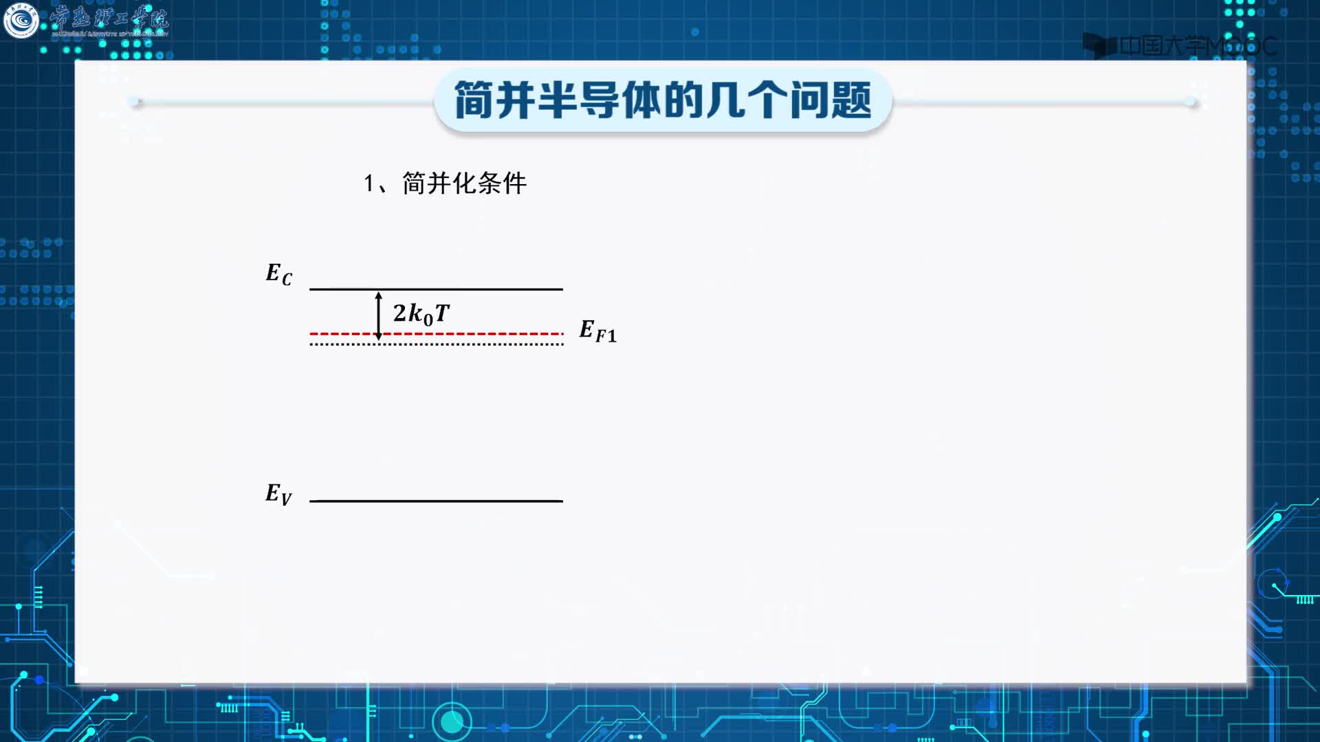 簡并半導(dǎo)體(2)#硬聲創(chuàng)作季 