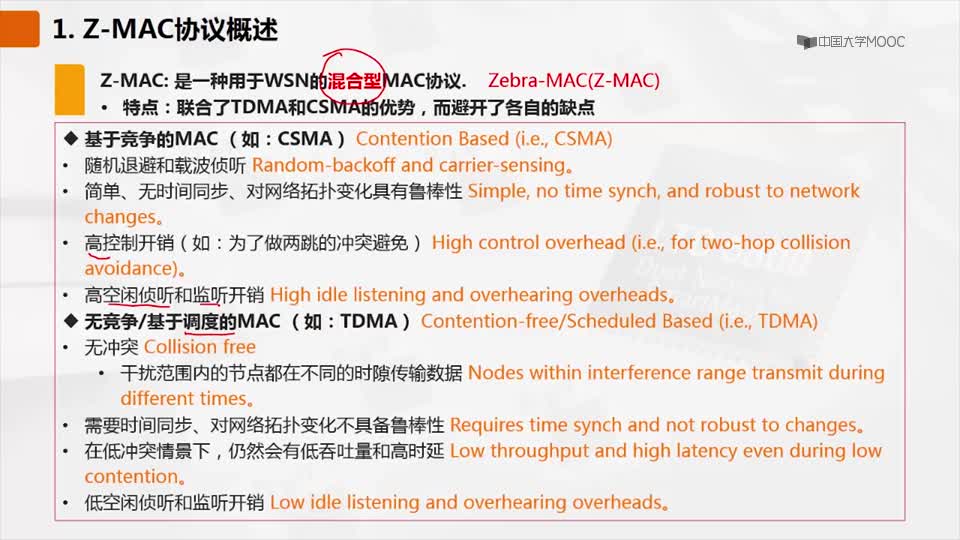 [6.2.1]--知识点13WSN媒质接入层：Z-MAC协议工作原理-视频视频截取