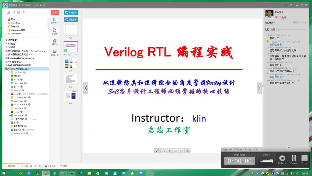 #硬声创作季 #IC设计 数字IC设计之RTL-09 Verilog RTL编程实践7-2-1