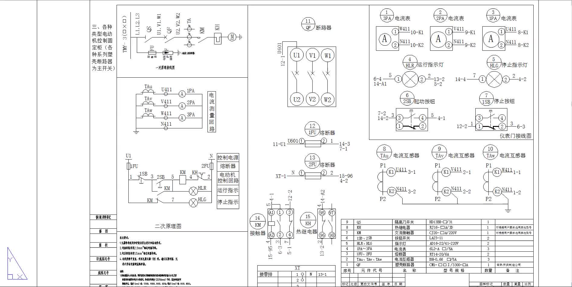 電工學(xué)識圖，控制柜原理講解以及接線圖，零基礎(chǔ)電工入門#硬聲創(chuàng)作季 