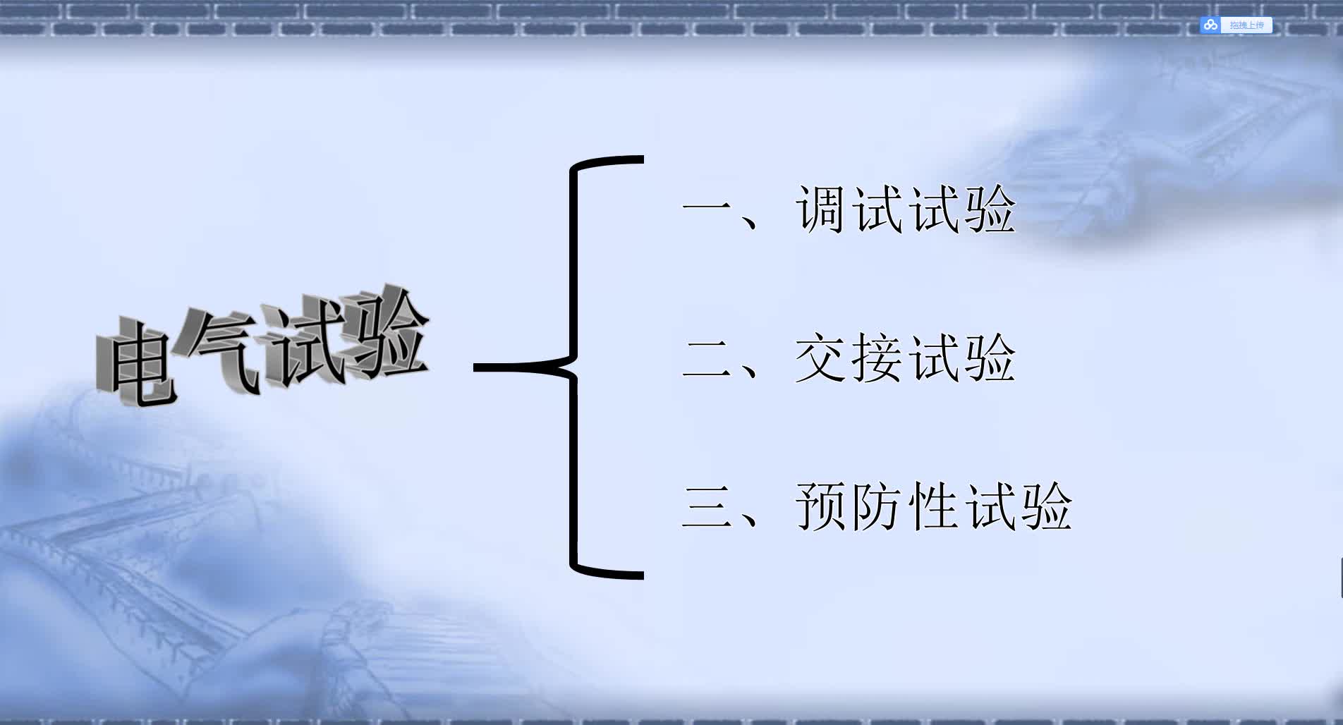 電工知道電氣設(shè)備要做哪些試驗(yàn)嗎，施工電工看完就應(yīng)該知道#硬聲創(chuàng)作季 