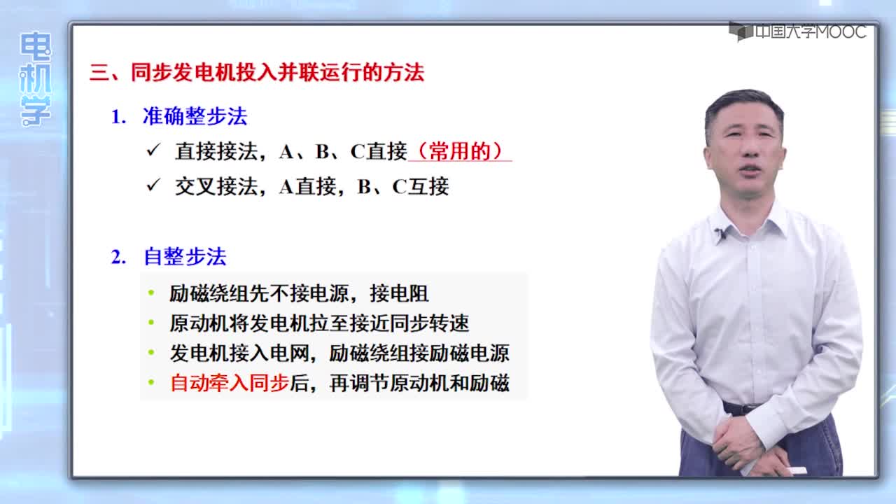 講解同步發(fā)電機(jī)的并網(wǎng)運行。(2)#硬聲創(chuàng)作季 
