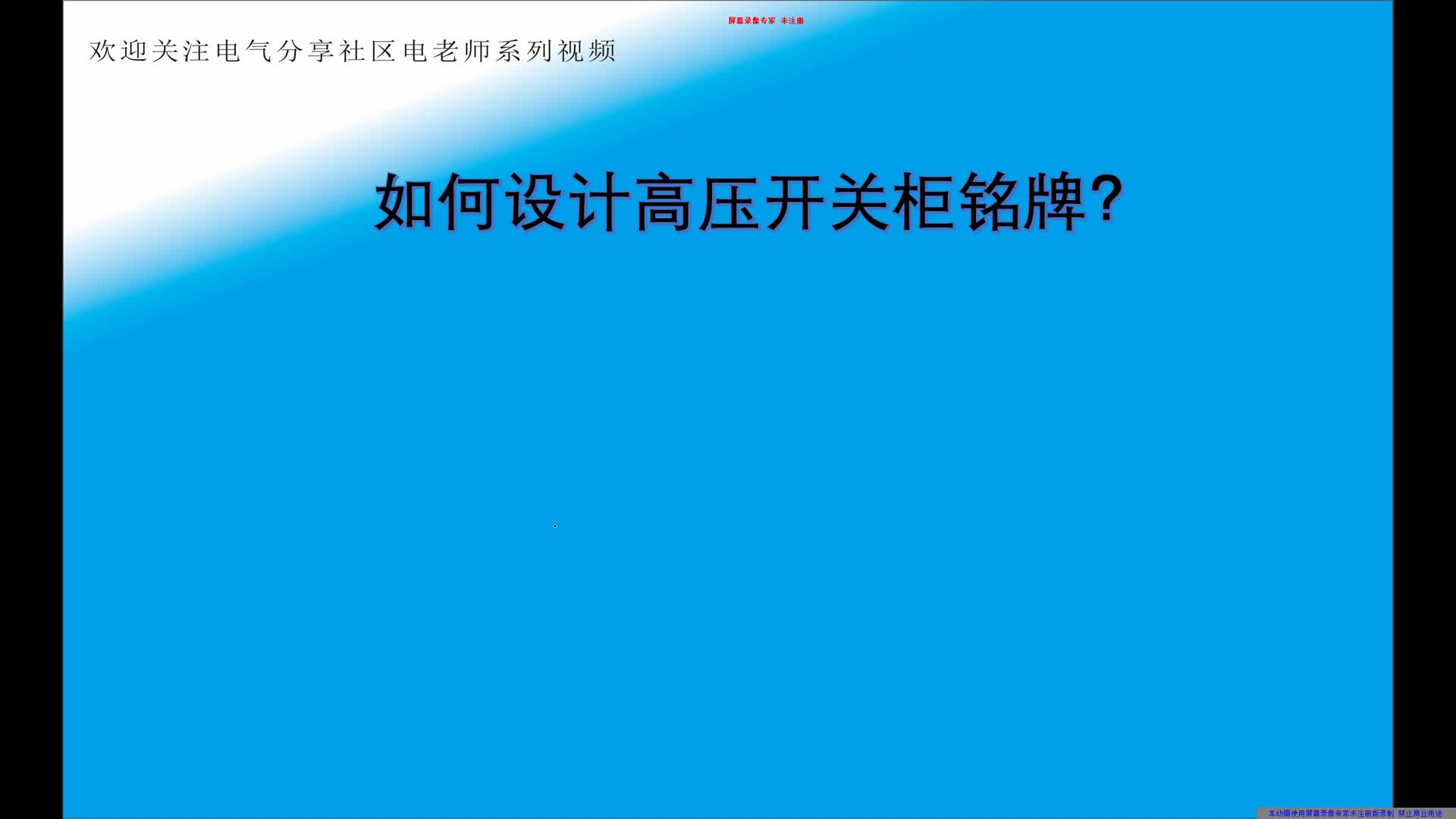 电工知道高压开关柜的铭牌从哪里来的吗，今天老电工告诉你#硬声创作季 