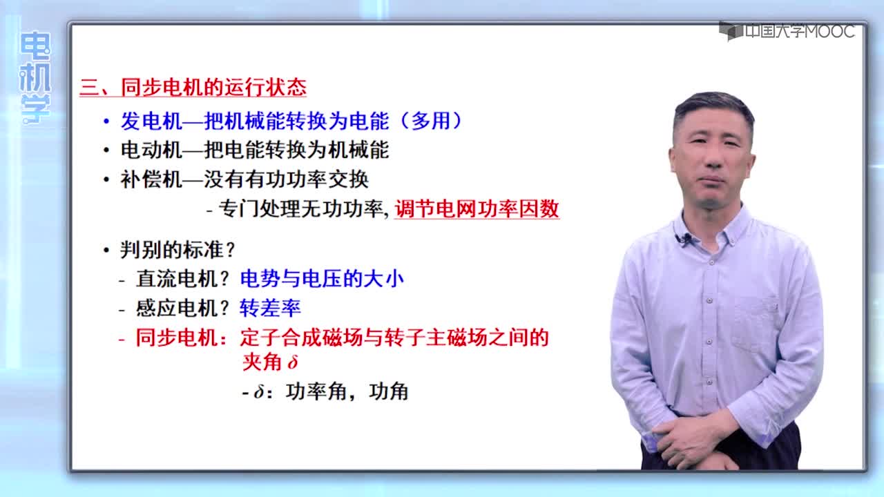 講解同步電機的基本結構和運行狀態(tài)。(2)#硬聲創(chuàng)作季 