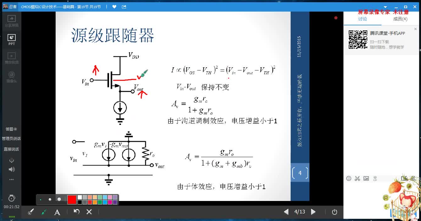 #硬声创作季 #IC设计 模拟IC与版图设计-08 源级跟随器_共栅和共源共栅1-3