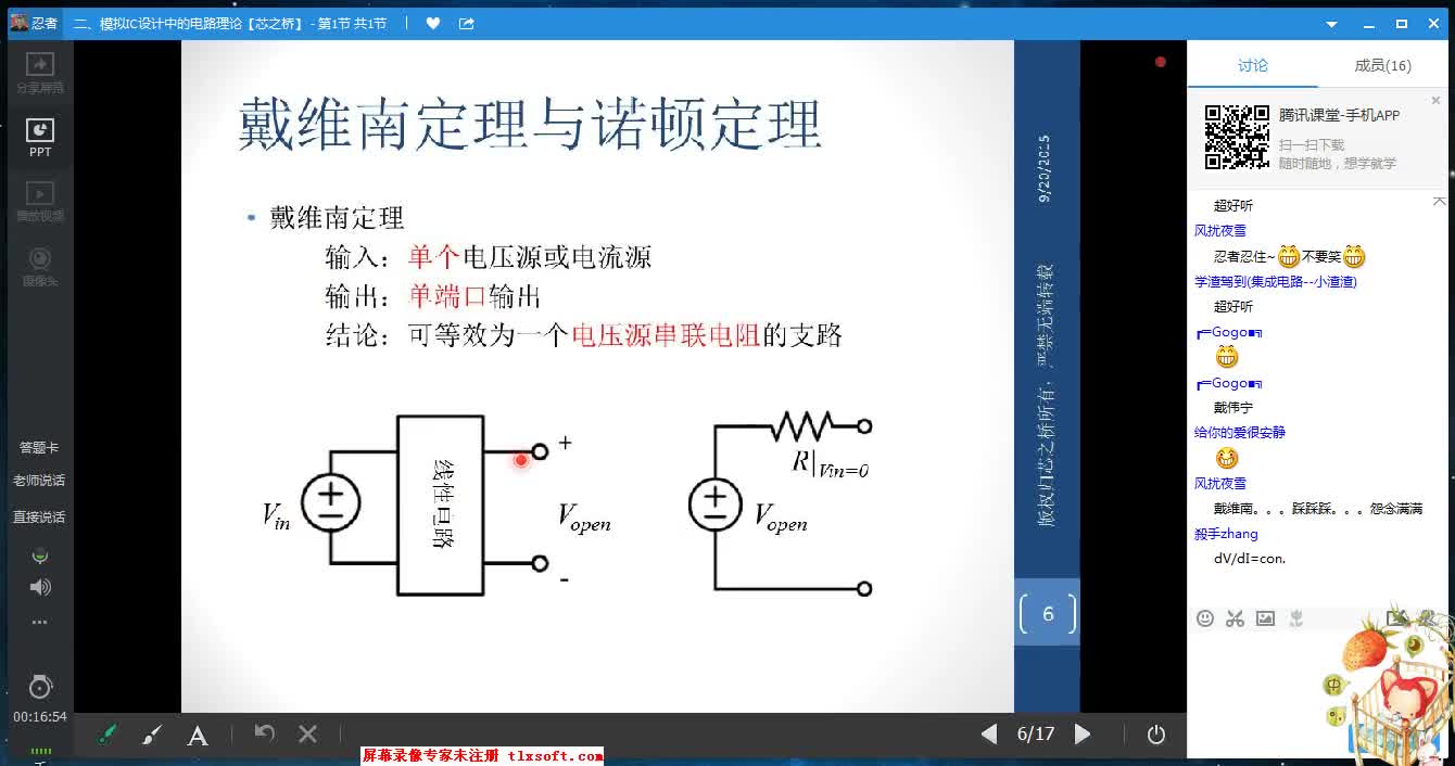 #硬聲創(chuàng)作季 #IC設(shè)計(jì) 模擬IC與版圖設(shè)計(jì)-01 模擬IC設(shè)計(jì)中的電路理論-2