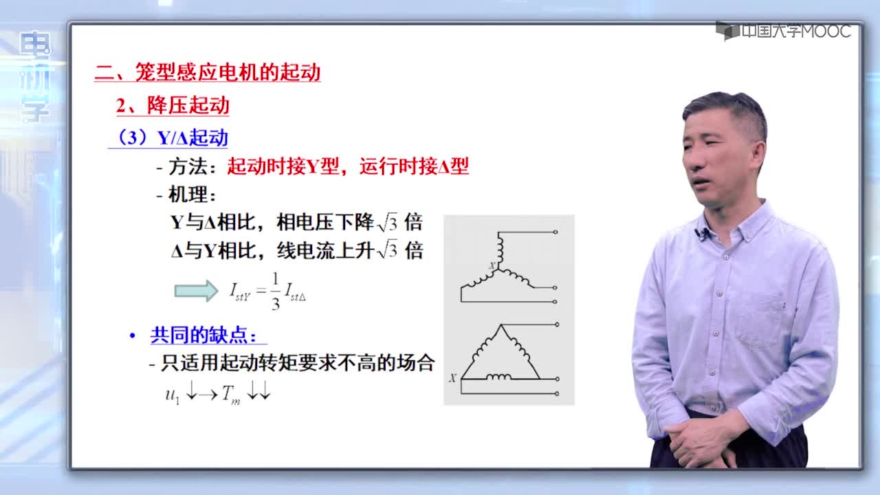 講解感應(yīng)電機(jī)的起動(dòng)方法。(2)#硬聲創(chuàng)作季 