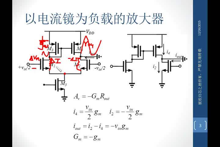 #硬声创作季 #IC设计 模拟IC与版图设计-12 以电流镜为负载的差动放大器1-3