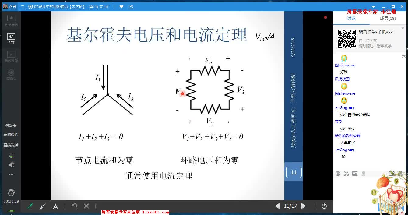 #硬聲創(chuàng)作季 #IC設(shè)計(jì) 模擬IC與版圖設(shè)計(jì)-01 模擬IC設(shè)計(jì)中的電路理論-3