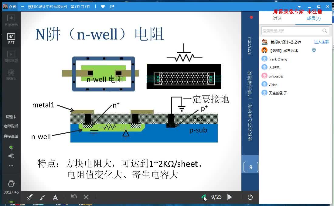 #硬聲創(chuàng)作季 #IC設(shè)計(jì) 模擬IC與版圖設(shè)計(jì)-02 模擬IC設(shè)計(jì)中的無(wú)源元件-3