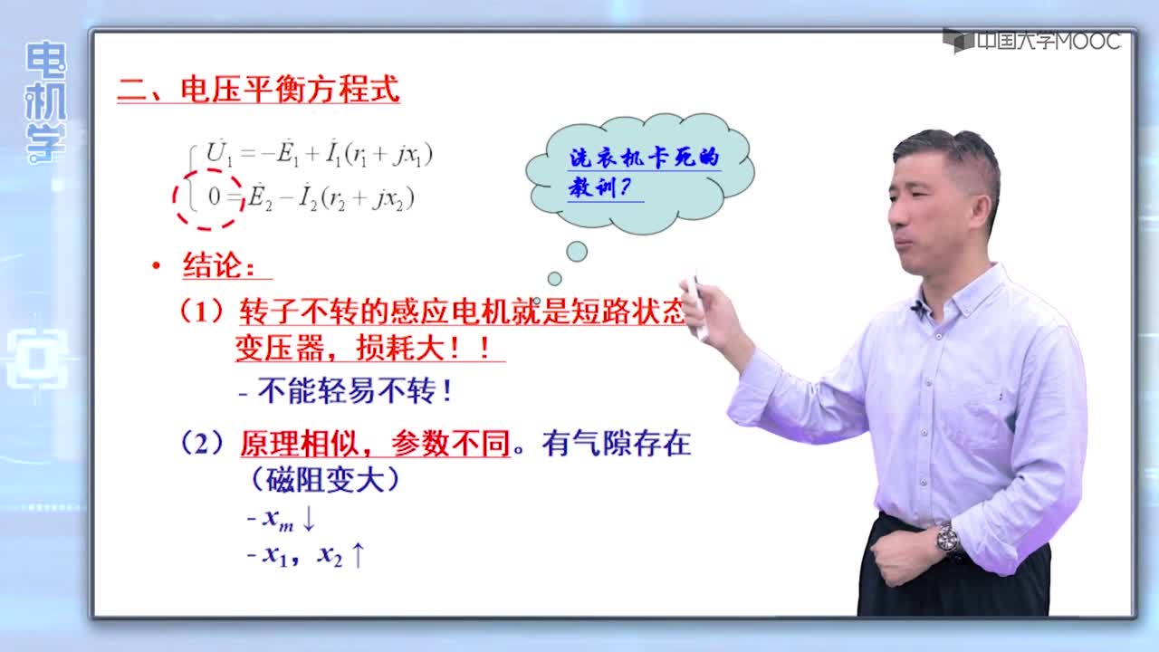 講解感應(yīng)電機轉(zhuǎn)子靜止時的相關(guān)問題。(2)#硬聲創(chuàng)作季 