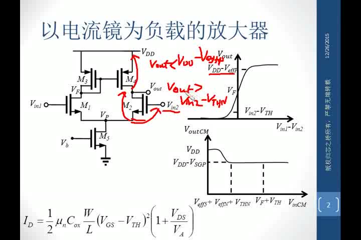 #硬声创作季 #IC设计 模拟IC与版图设计-12 以电流镜为负载的差动放大器1-2