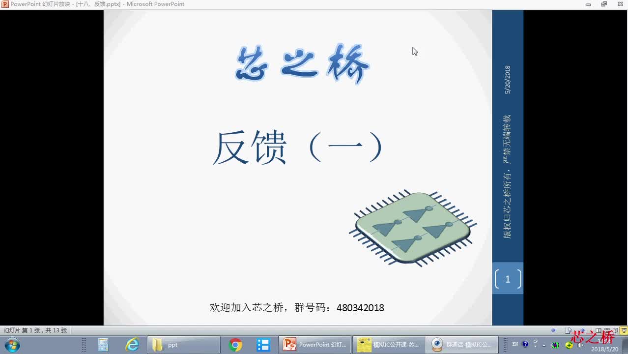 #硬聲創(chuàng)作季 #IC設(shè)計 模擬IC與版圖設(shè)計-18 反饋1-1-1