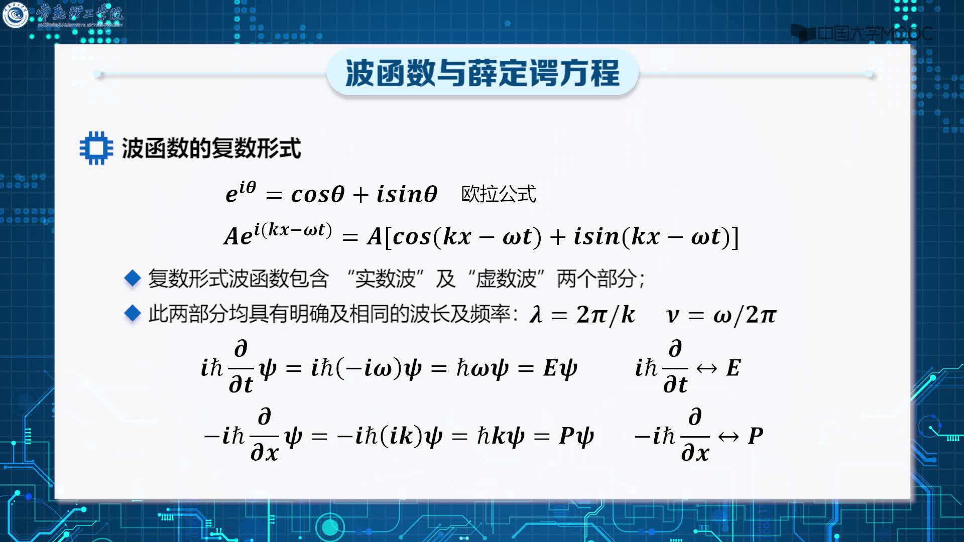 量子力学基础2(2)#硬声创作季 