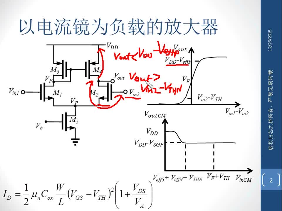 #硬声创作季 #IC设计 模拟IC与版图设计-12 以电流镜为负载的差动放大器2-2