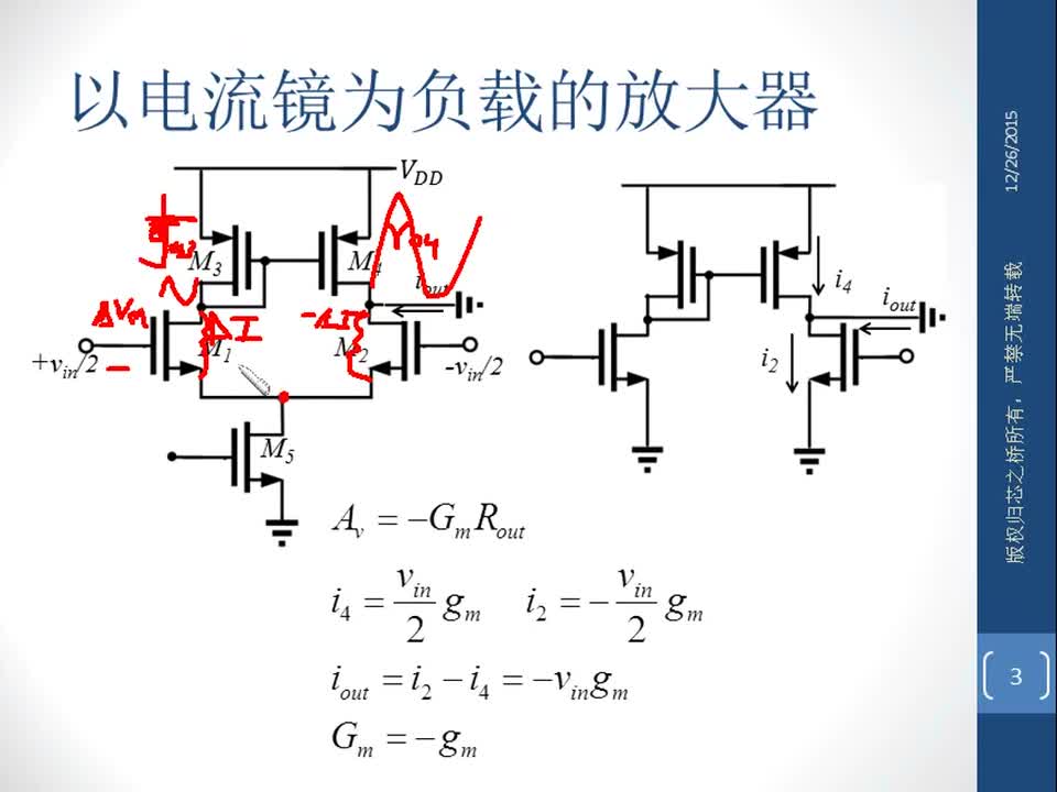 #硬声创作季 #IC设计 模拟IC与版图设计-12 以电流镜为负载的差动放大器2-3