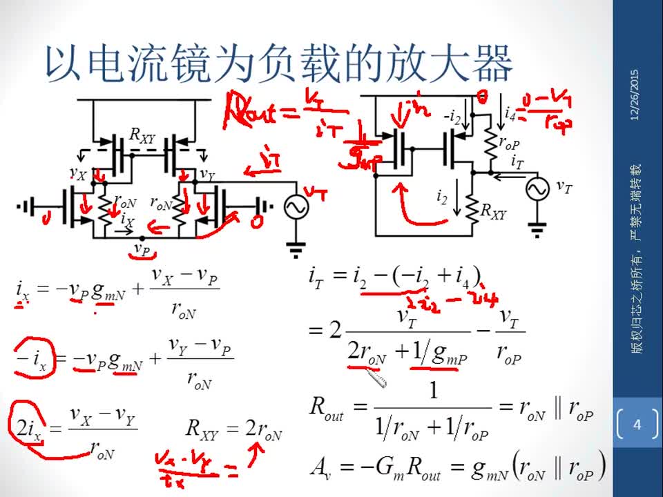 #硬聲創作季 #IC設計 模擬IC與版圖設計-12 以電流鏡為負載的差動放大器2-4