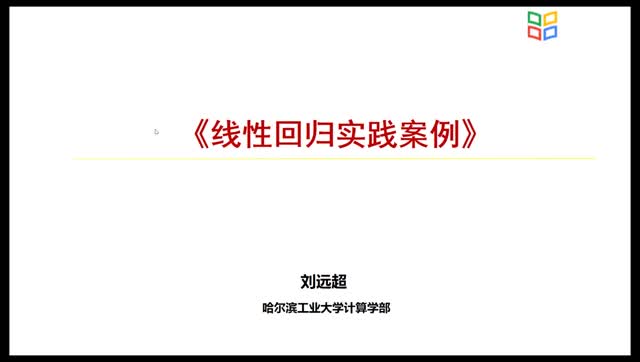 [3.5]--3.5案例介紹：Mindspore框架下線性回歸模型及動態(tài)繪圖實_clip001