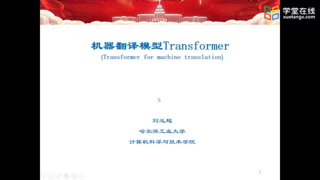 [9.1]--9.1Transformer原理介紹_clip001