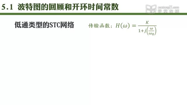 [6.2.1]--5.1波特图的回顾和开环时间常数_clip002