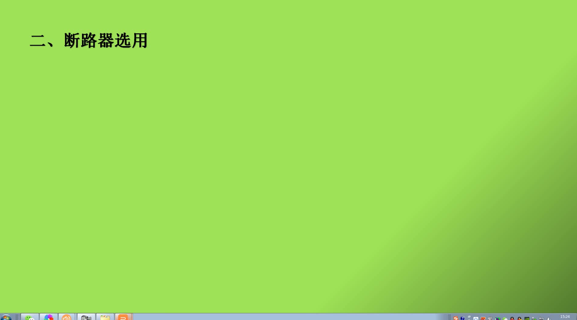 斷路器選擇都需要知道哪些參數(shù)，物業(yè)電工看完就能夠明白#硬聲創(chuàng)作季 