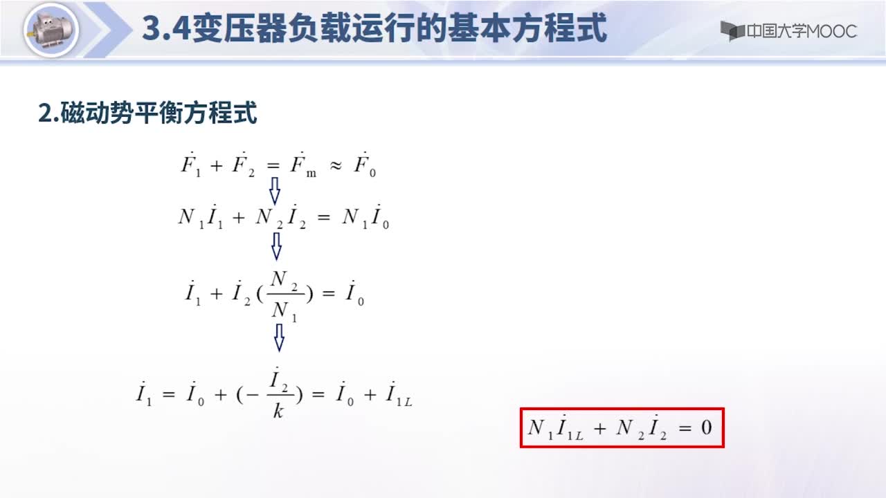 3.4 變壓器負載運行的基本方程式(2)#硬聲創作季 