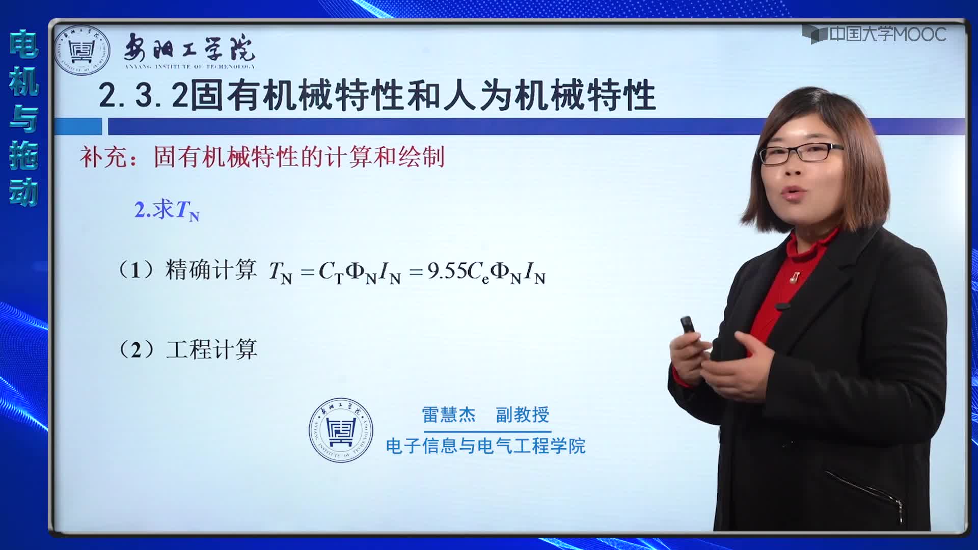 2.3.1+2.3.2固有機(jī)械特性和人為機(jī)械特性(3)#硬聲創(chuàng)作季 