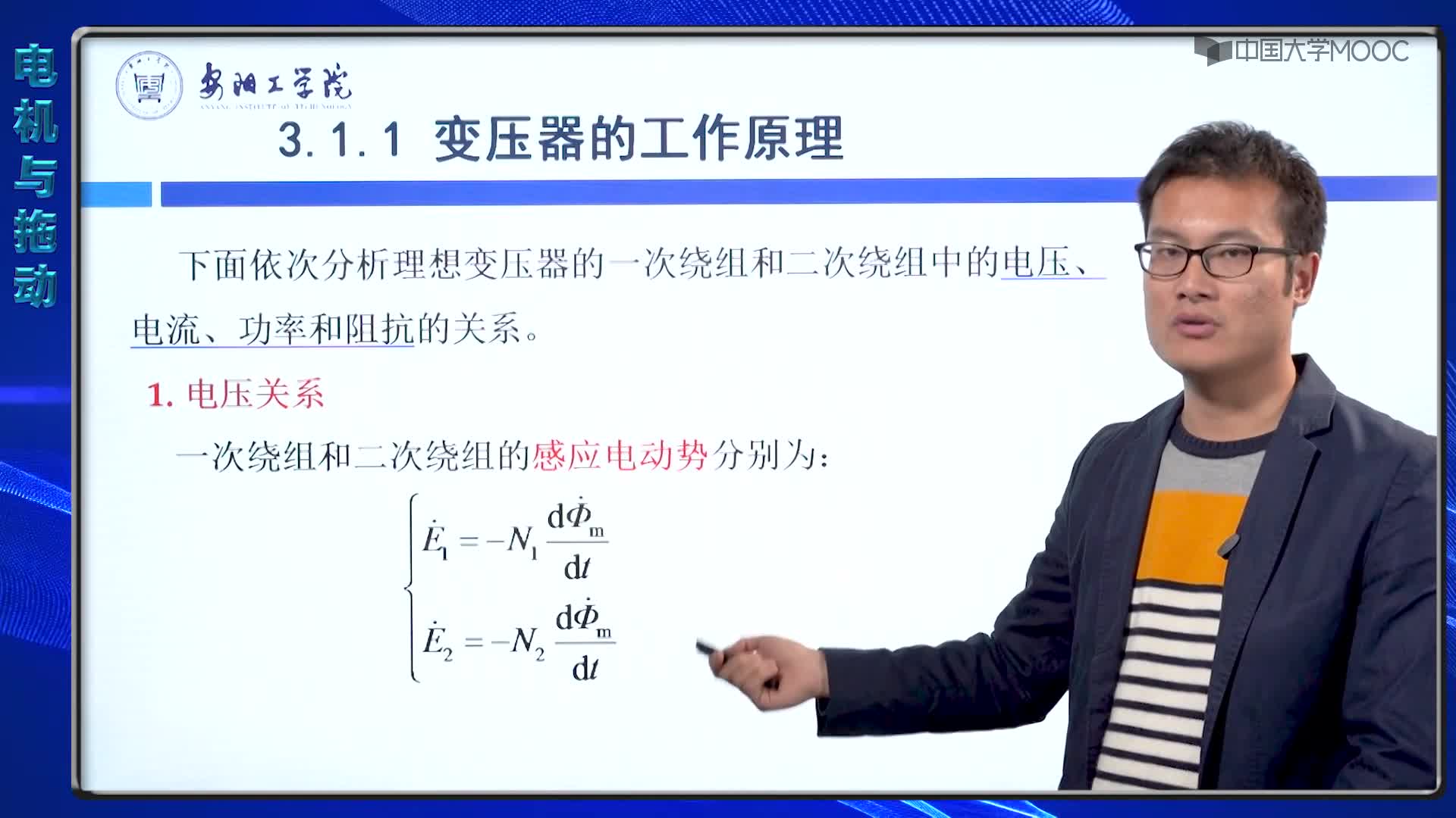 3.1.1變壓器的工作原理(2)#硬聲創作季 
