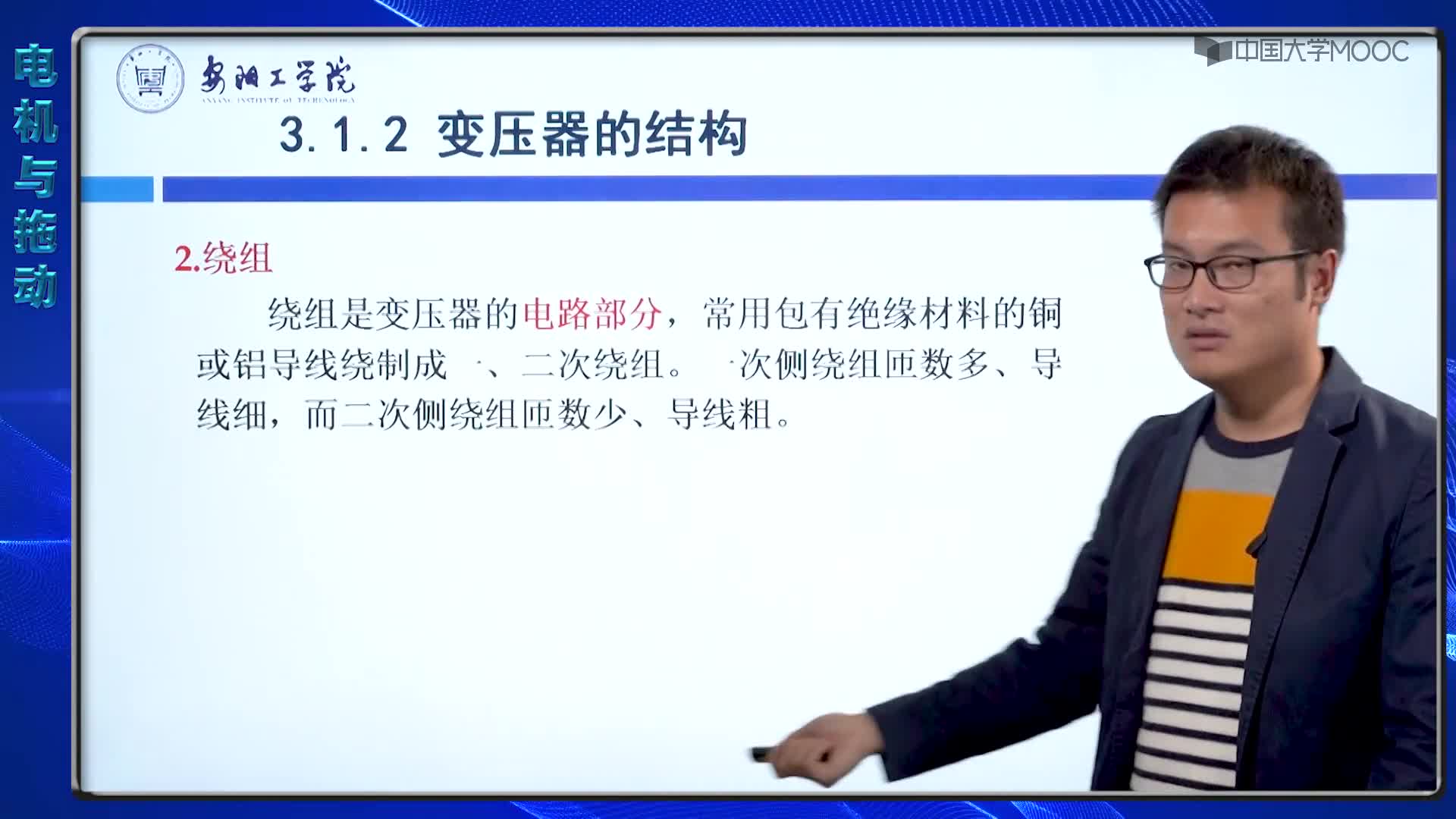 3.1.2變壓器的結構(2)#硬聲創作季 