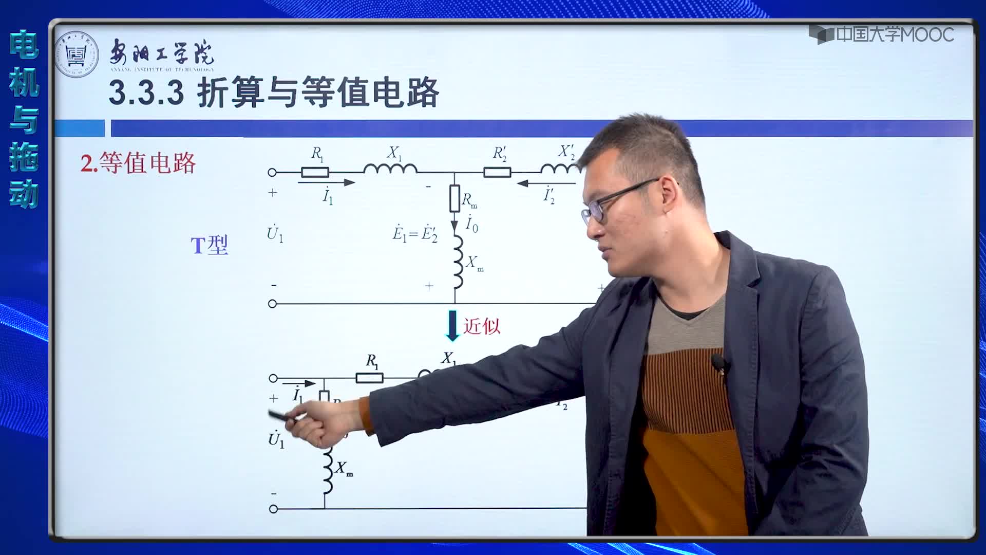 3.3變壓器的負載運行（2）(3)#硬聲創作季 