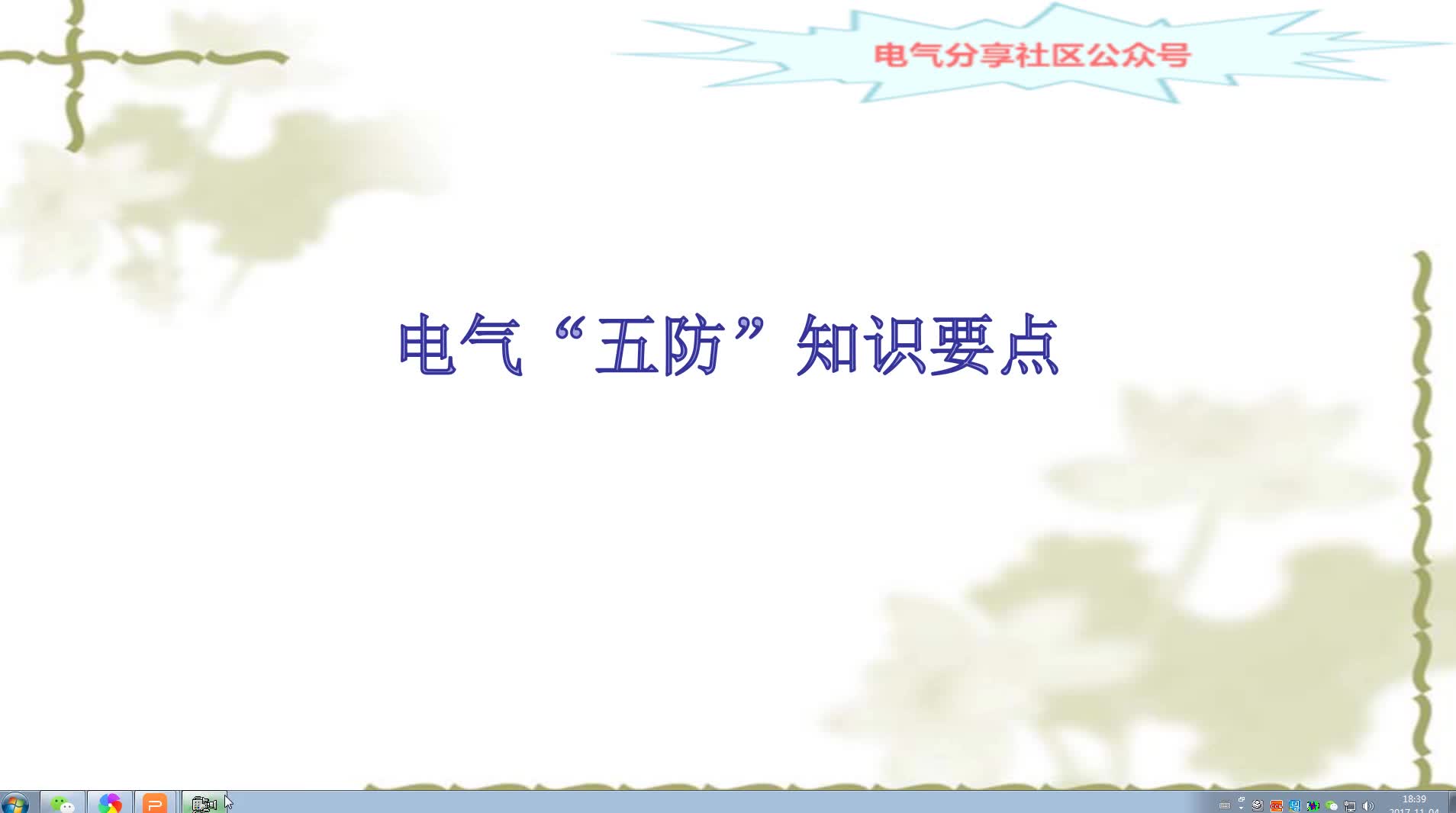 高壓設備的操作安全靠誰來保證，電氣五防到底是什么#硬聲創作季 