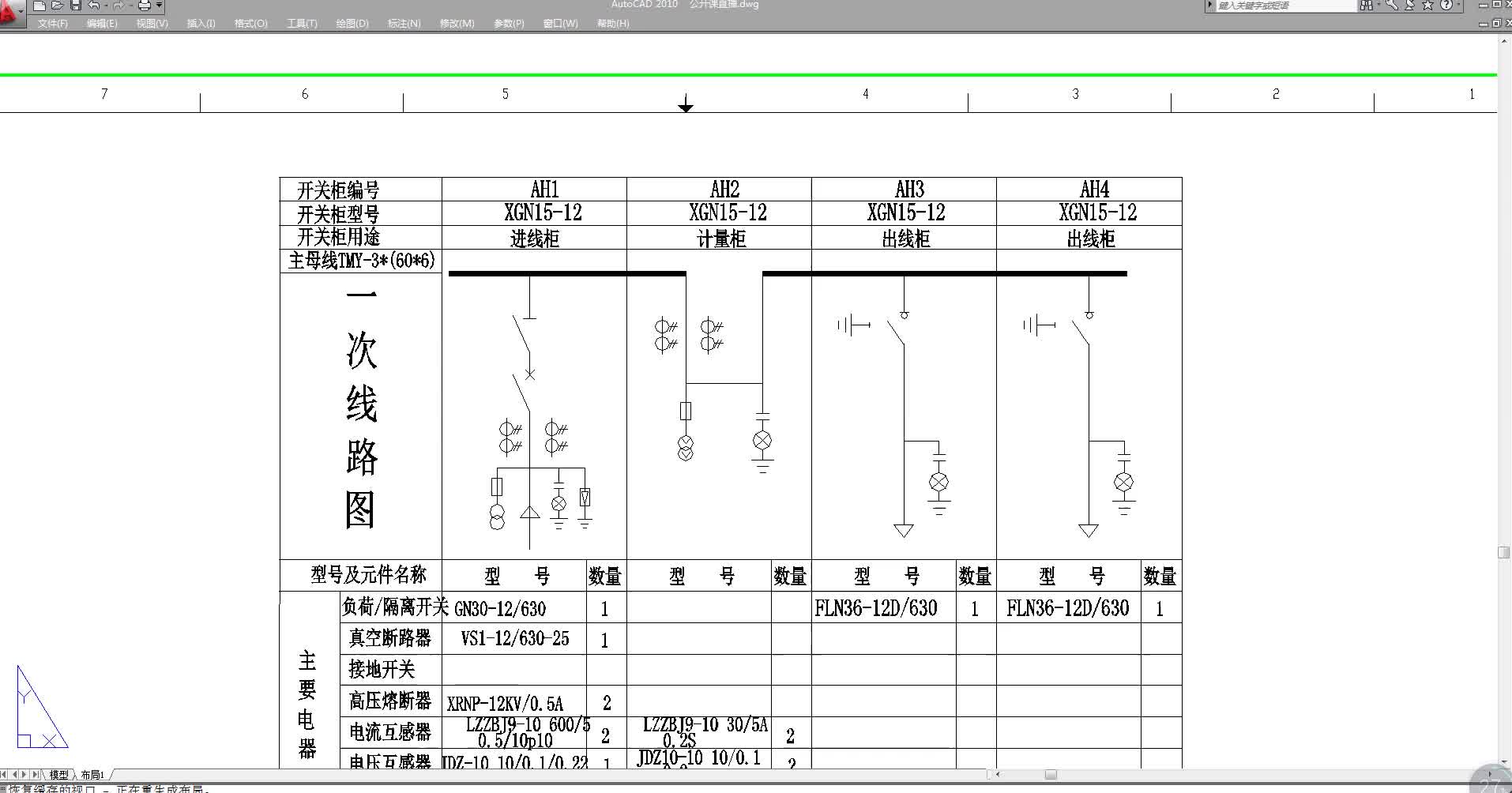 高壓二次控制原理設(shè)計其實很簡單，電工不看不知道一看嚇一跳#硬聲創(chuàng)作季 