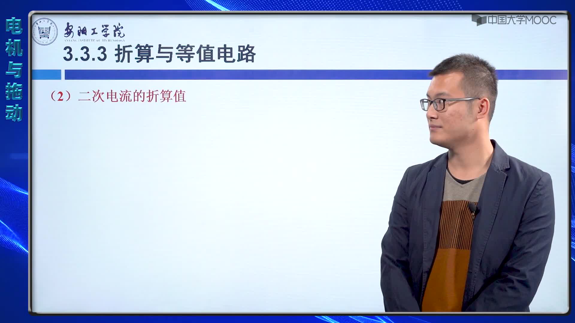 3.3變壓器的負(fù)載運(yùn)行（2）(2)#硬聲創(chuàng)作季 