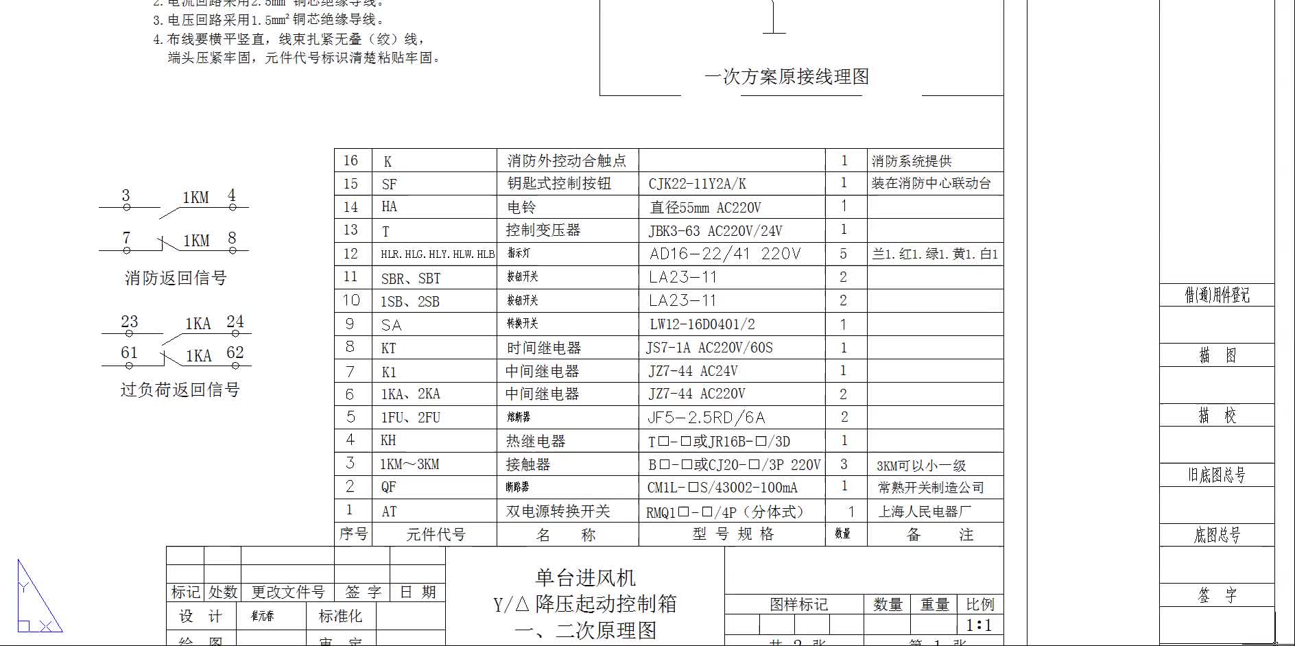 零基礎的電工如何學習消防控制圖紙，老電工今天教你學#硬聲創(chuàng)作季 