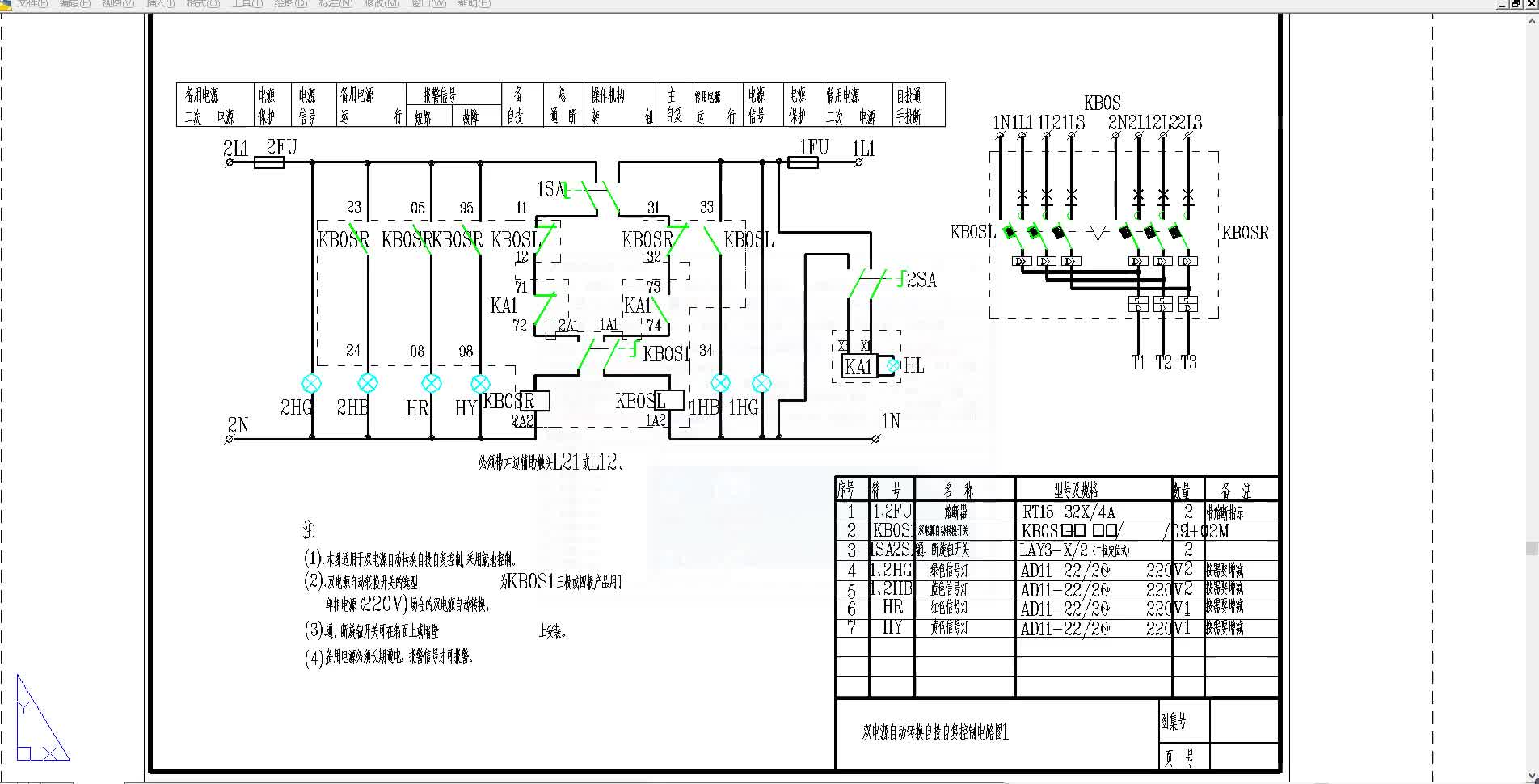 如何利用KB0進行兩路電源切換，電工一下子居然還看不懂#硬聲創作季 