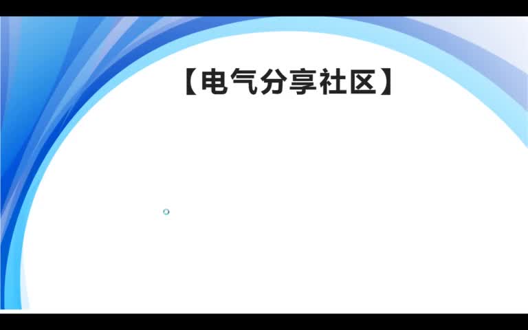 十分钟学习光伏电站结构，做光伏的电工都需要看下#硬声创作季 