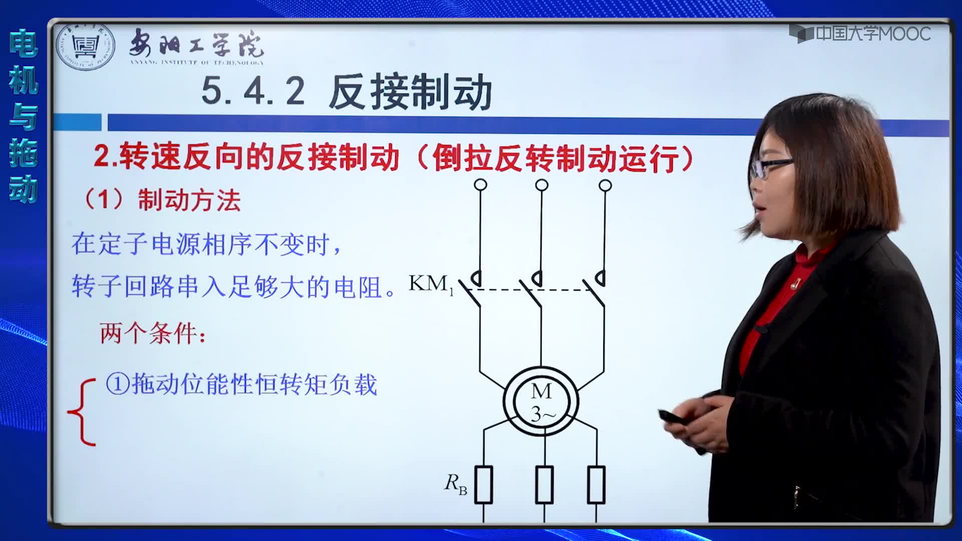 5.4.2反接制動(3)#硬聲創(chuàng)作季 