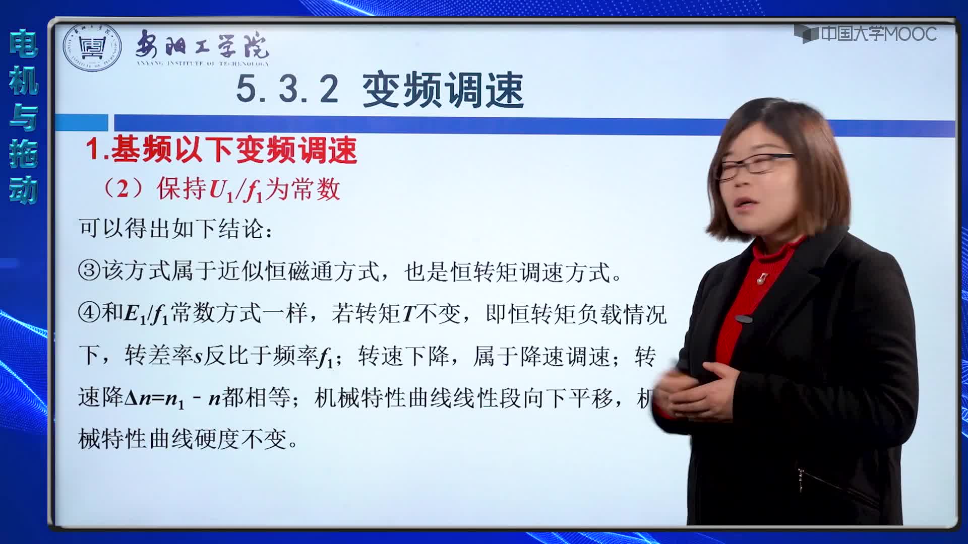5.3.2變頻調(diào)速(3)#硬聲創(chuàng)作季 
