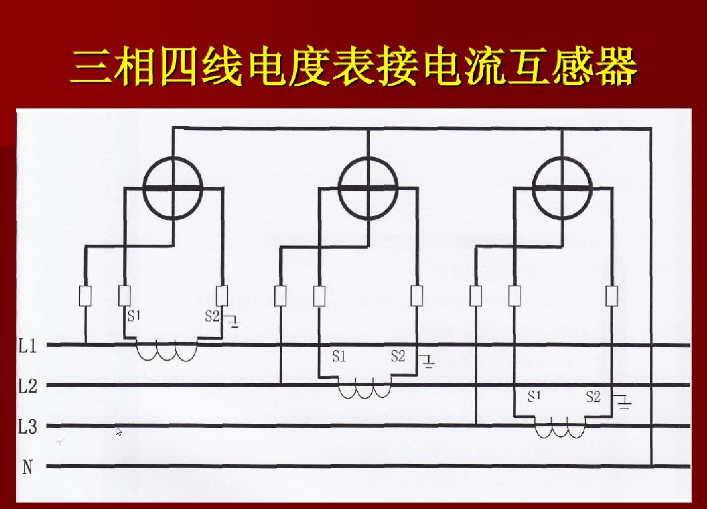 三相四线电度表的接线，连零基础电工都能学会#硬声创作季 