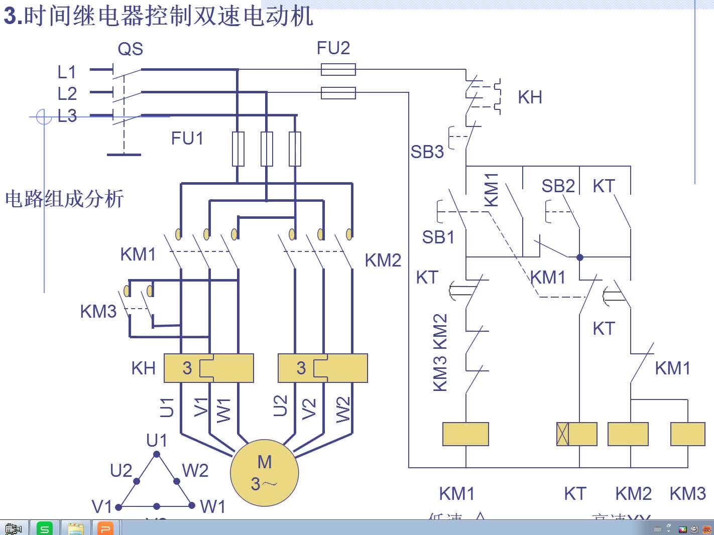 时间继电器控制双速风机切换，大家是不是都知道原理呢#硬声创作季 