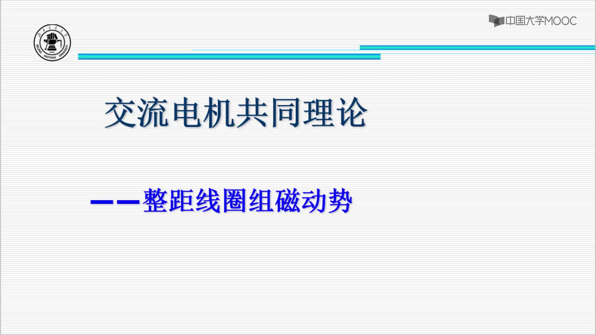 交流繞組整距線圈組磁動(dòng)勢(shì)(1)#硬聲創(chuàng)作季 