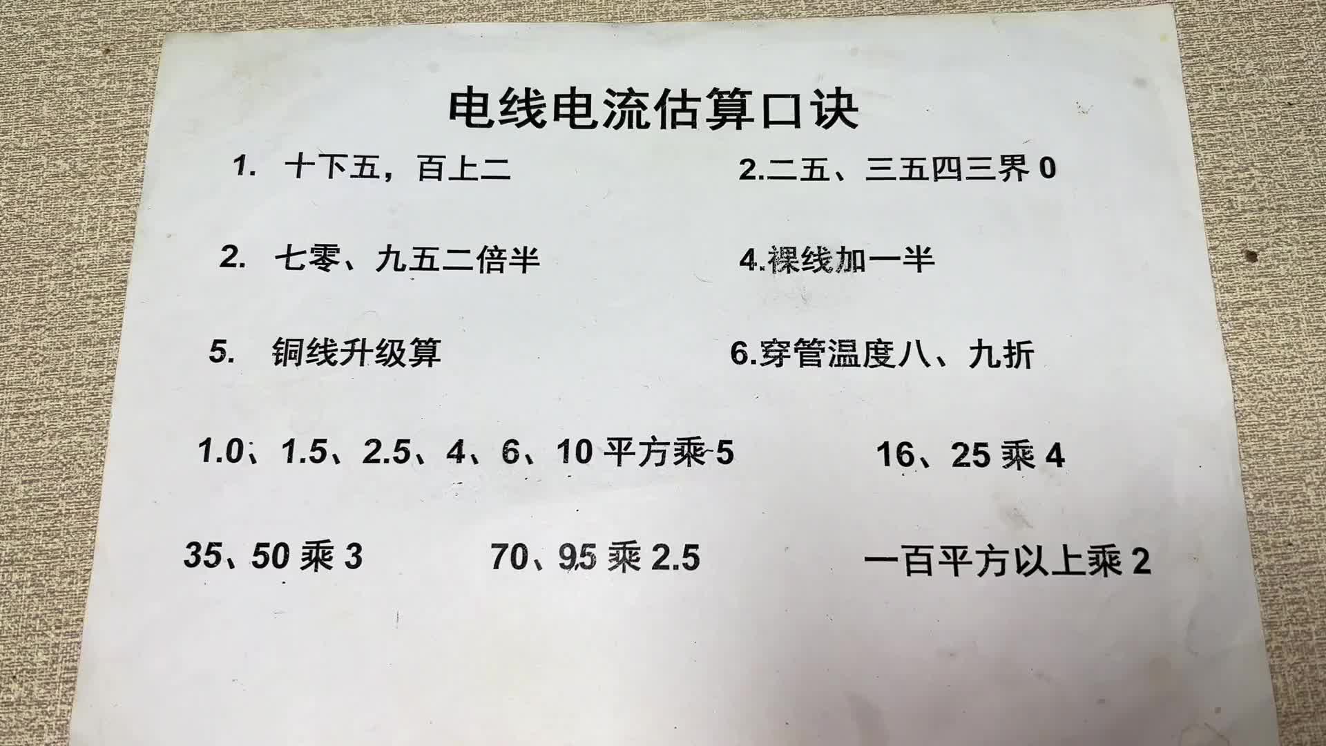 “10下5，百上2”，連這6句電工口訣都不會(huì)運(yùn)用，趕緊學(xué)習(xí)下吧#電路原理 