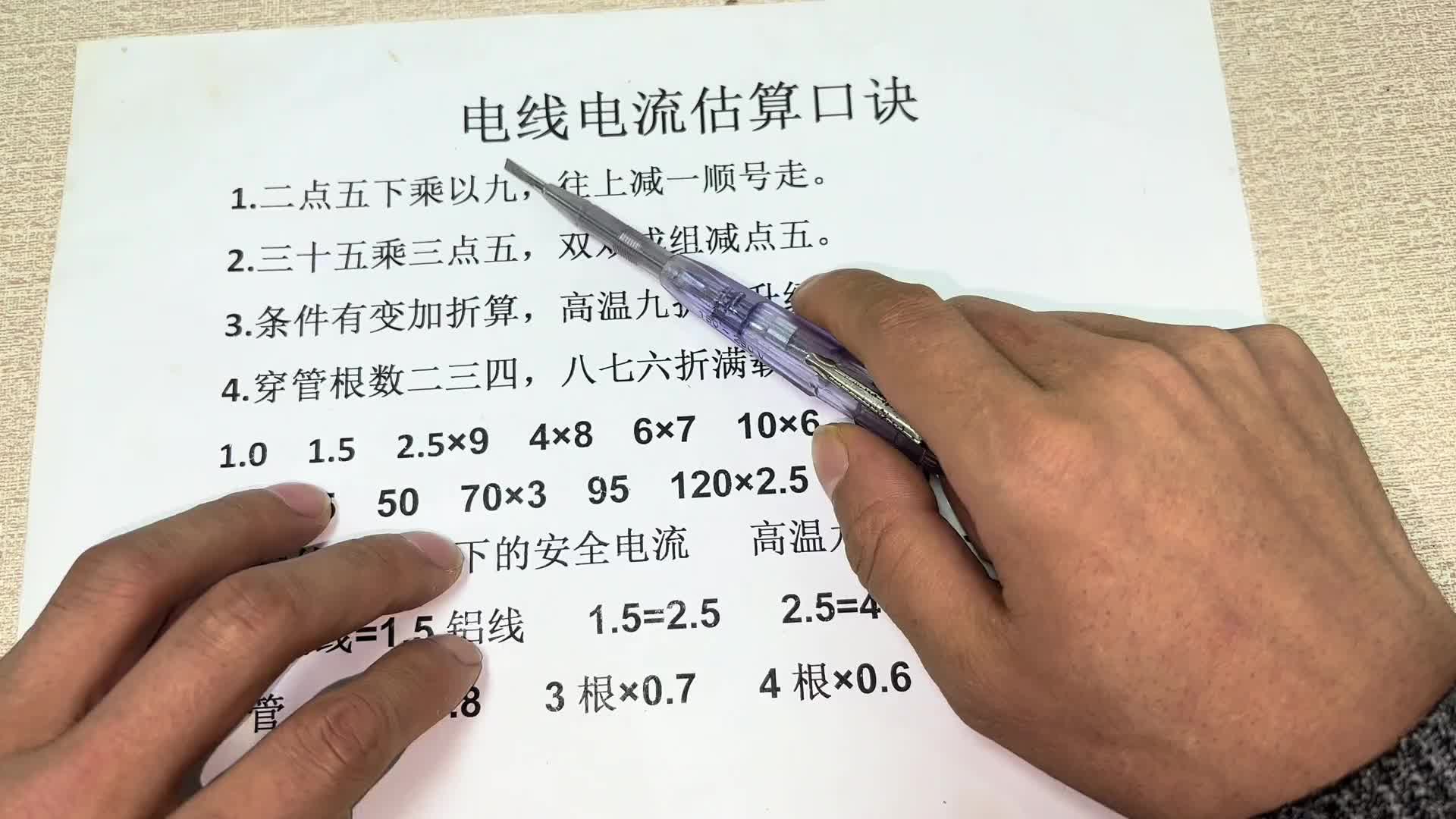 2.5下乘以9，往上減一順號走，可惜很多電工不會用，一句句教給你#電路原理 