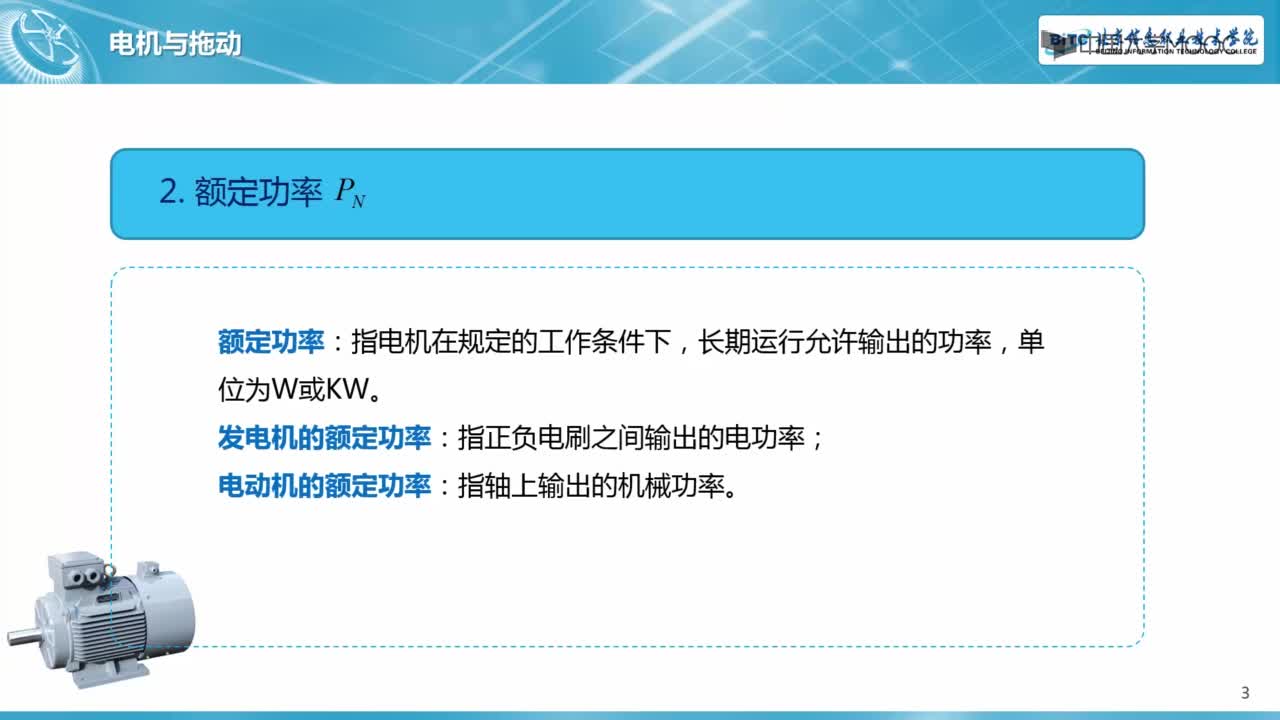 1.1.4直流電機(jī)的銘牌數(shù)據(jù)(2)#硬聲創(chuàng)作季 
