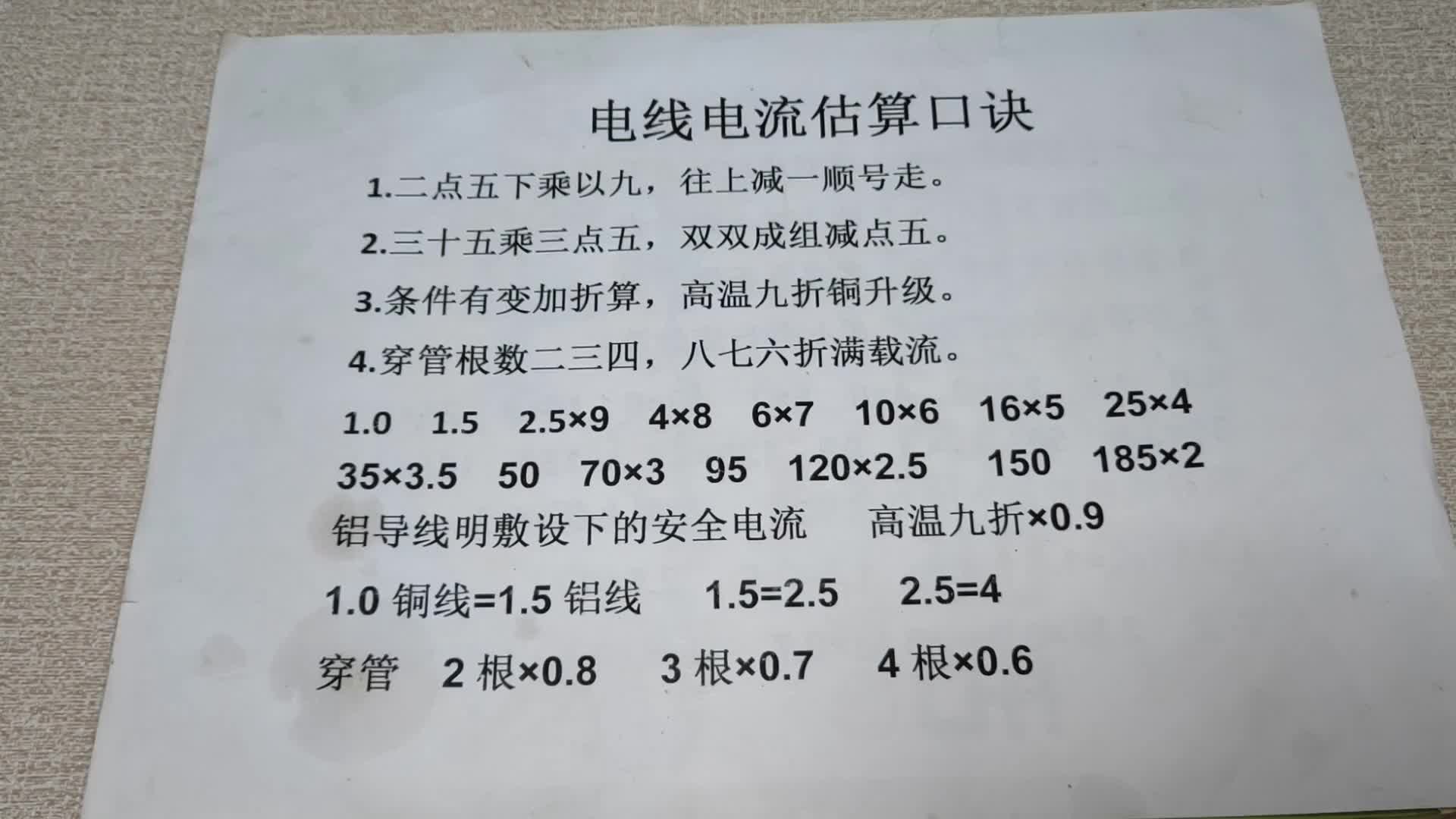 2.5下乘以9，往上減一順號走，學會這個口訣才發(fā)現(xiàn)，算電流真簡單#電路原理 