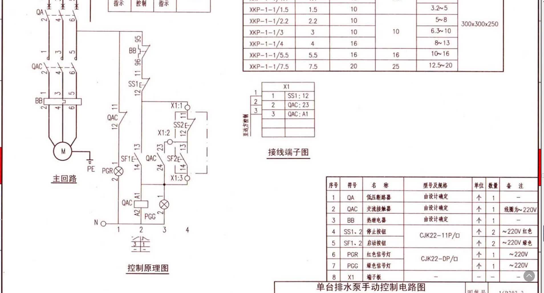 最新國(guó)標(biāo)風(fēng)機(jī)控制圖集水泵控制，電工一定要學(xué)會(huì)如何理解#硬聲創(chuàng)作季 