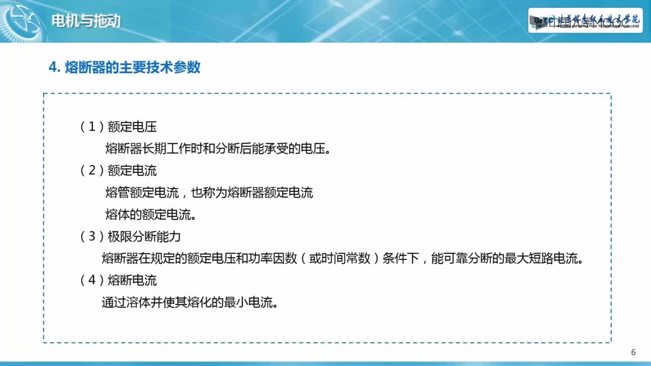 3.4.1熔斷器(2)#硬聲創(chuàng)作季 